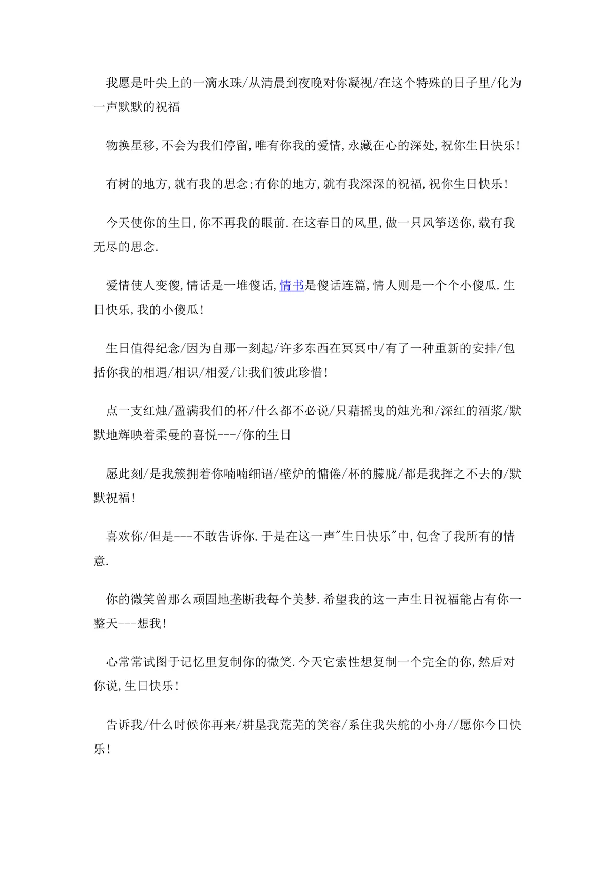 爱人生日祝福语大全DOC文档 含友人情侣甜蜜生日祝福参考内容 - 第3页