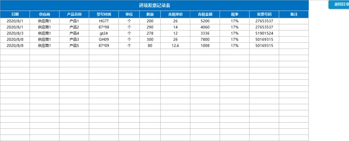 进销存管理系统Excel表格 含产品出入库统计发票账款查询管理功能 - 第18页