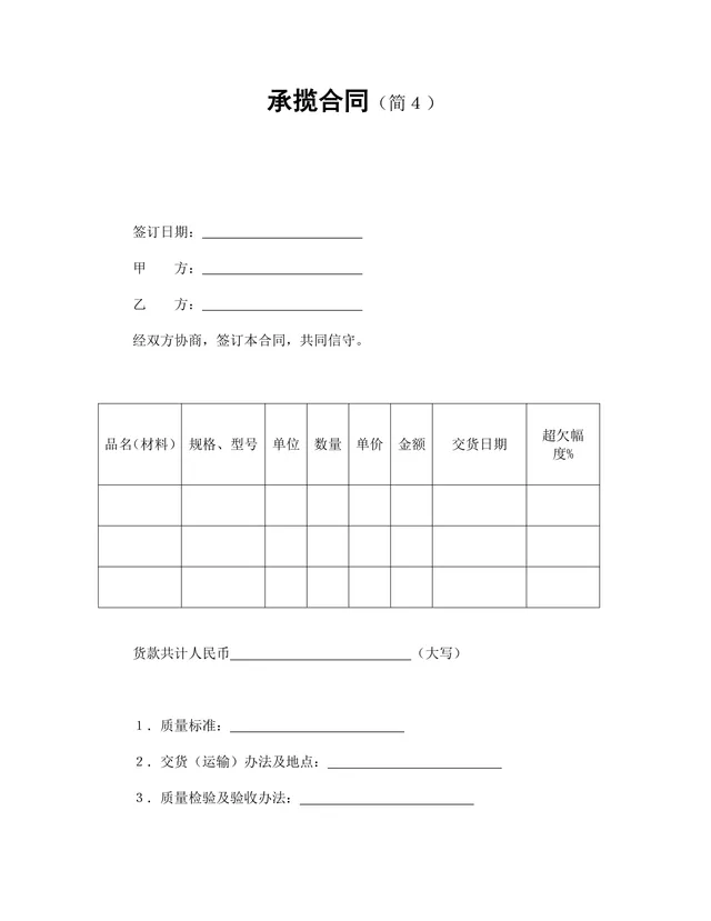 通用简约承揽合同标准文书模板 适用于加工承揽业务双方权责约定签署 - 封面预览