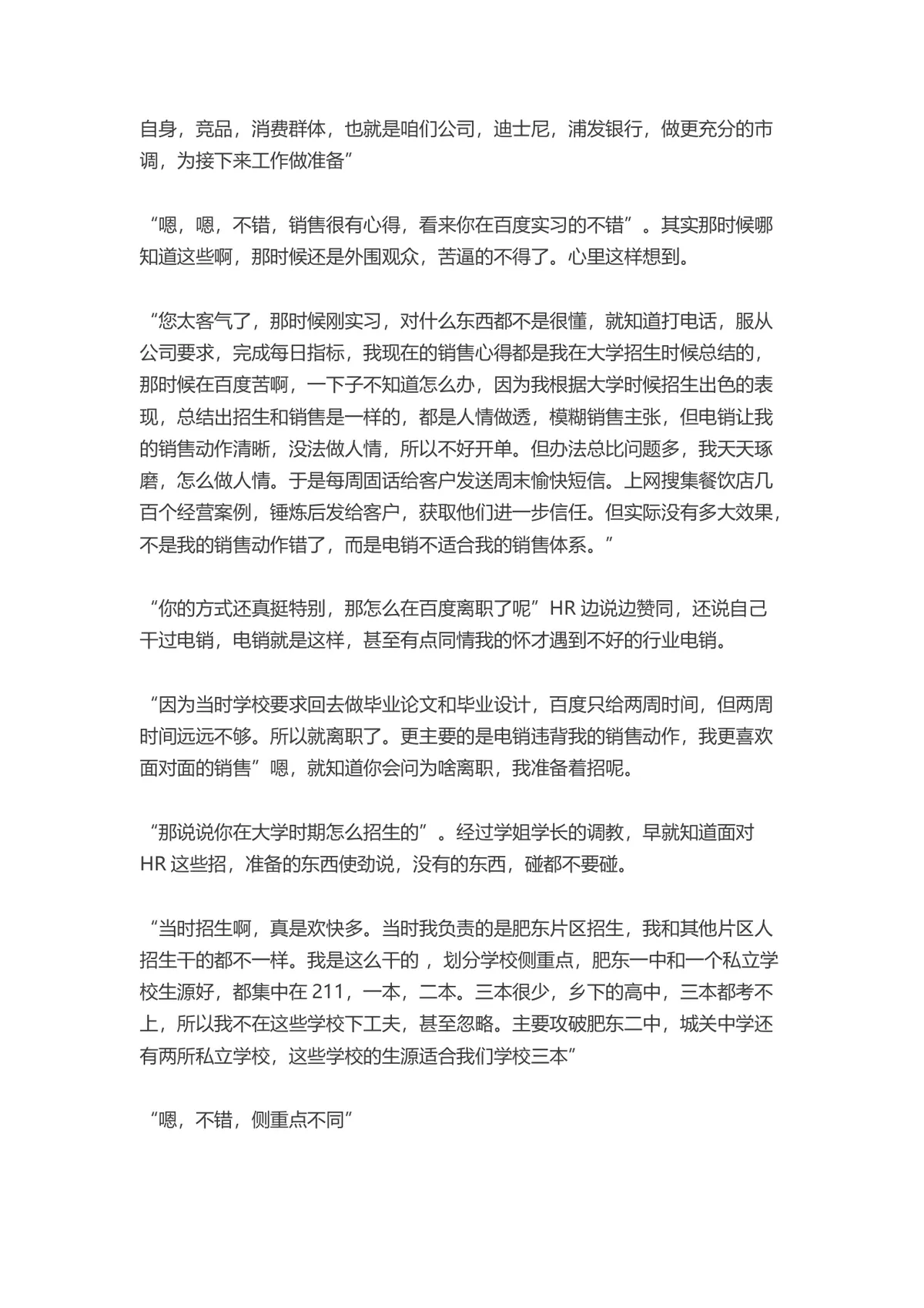 成功面试中国五百强企业的完整过程记录参考文档 - 第6页