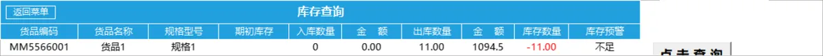 进销存管理全功能Excel表格 含商品出入库财务统计查询系统 - 第14页