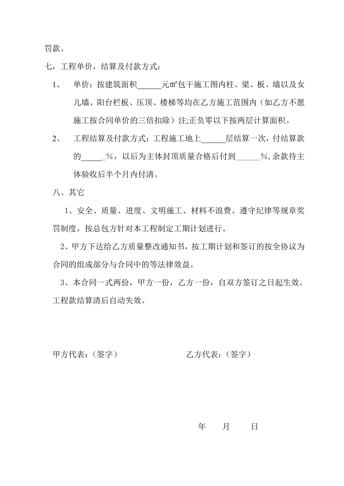 钢工程劳务合同标准DOC文档模板 适用于建筑施工钢筋劳务合作签约 - 第3页