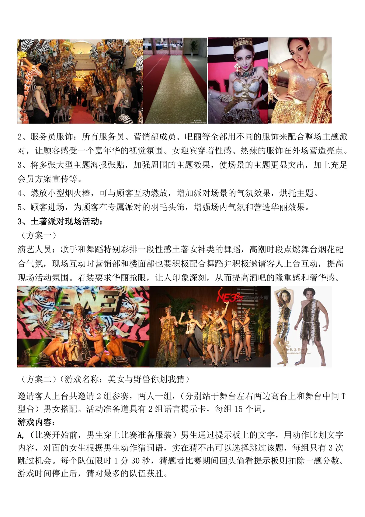 缪斯酒吧狂野之夜主题派对完整策划案Word文档 - 第2页