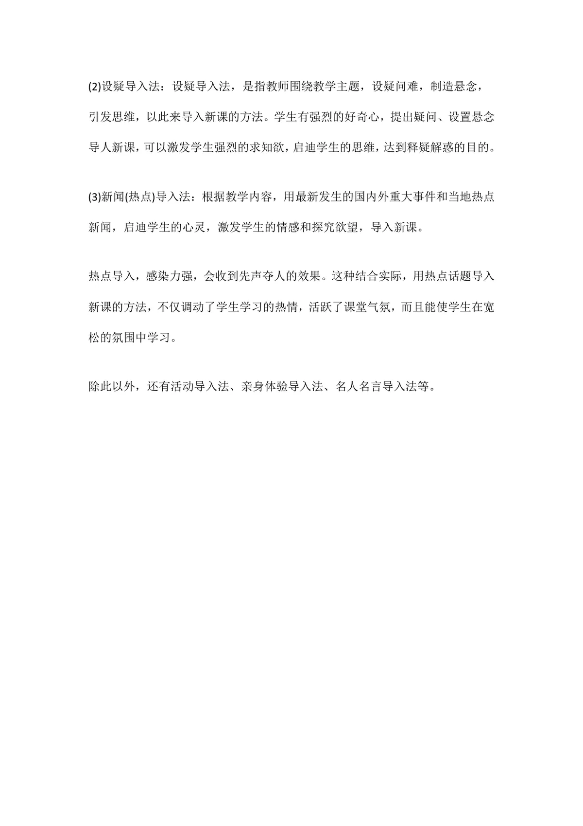 面试试讲导入技巧教学指导DOCX文档 适用于各学科课堂教学导入方法参考 - 第6页