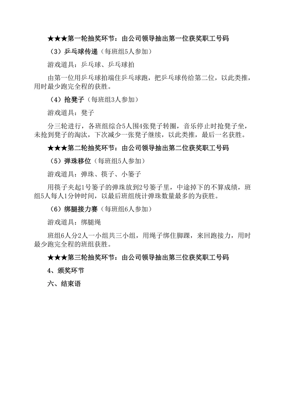 万发公司迎新年职工联欢会活动策划方案Word文档 - 第2页