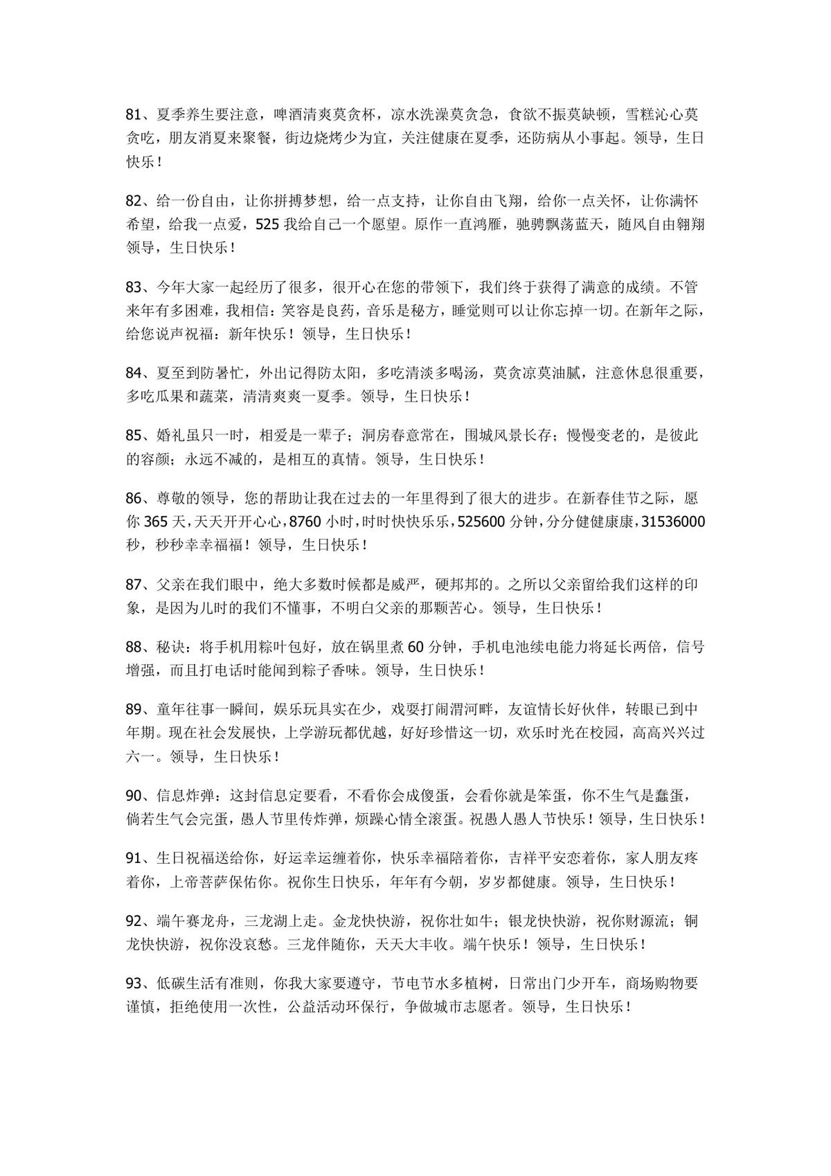 最让人心情愉悦的领导生日祝福语实用参考Word文档 - 第6页