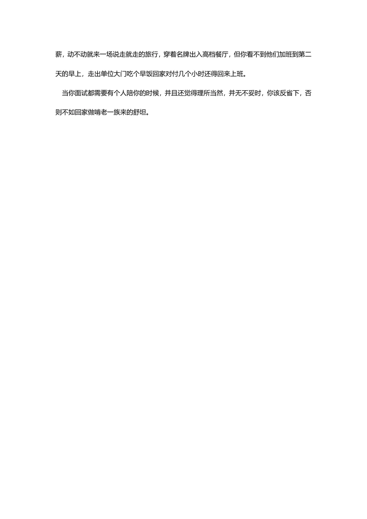 面试独立自立职场求职技巧指导Word文档 - 第2页