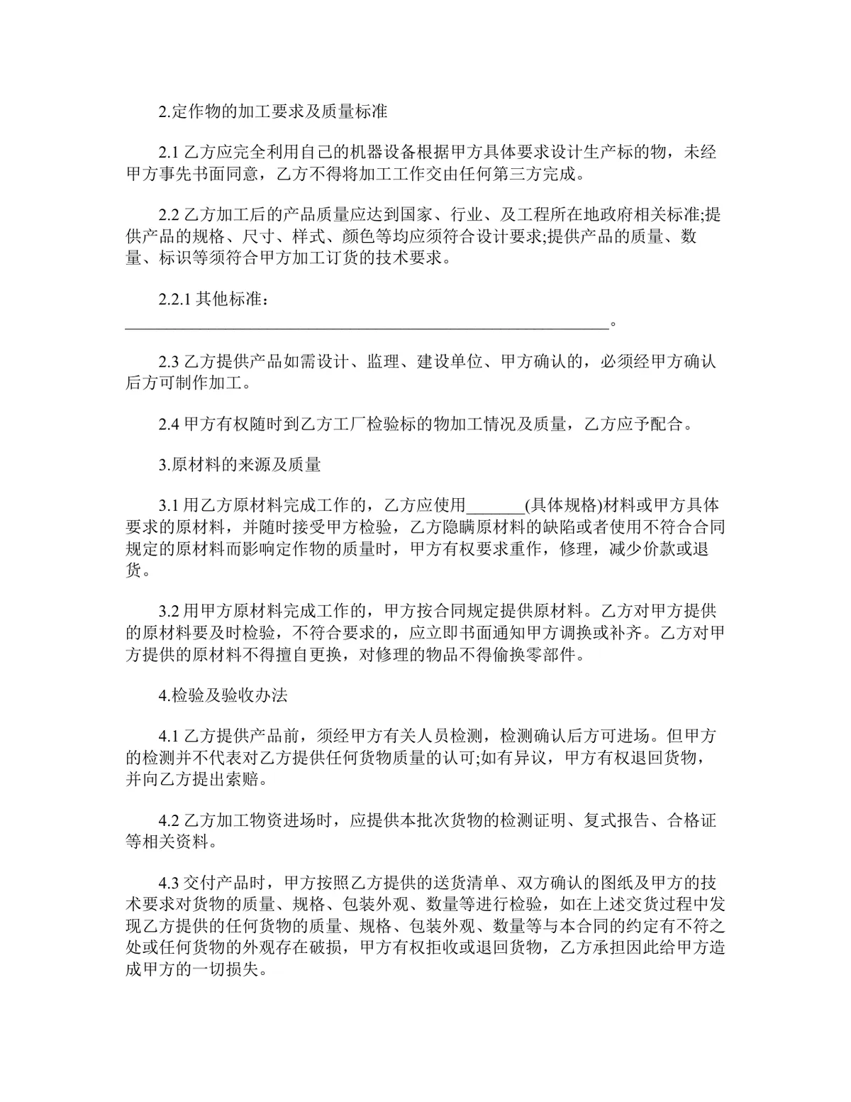 加工定做合同标准范本Word文档 适用于企业委托加工定制货物签约使用 - 第2页