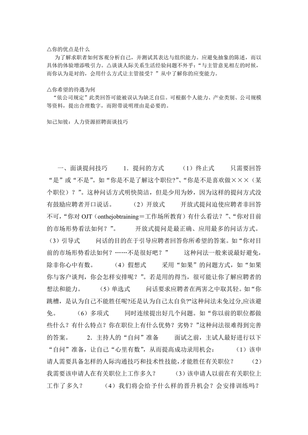 实用面试问题大全及答题技巧参考Word文档 - 第4页