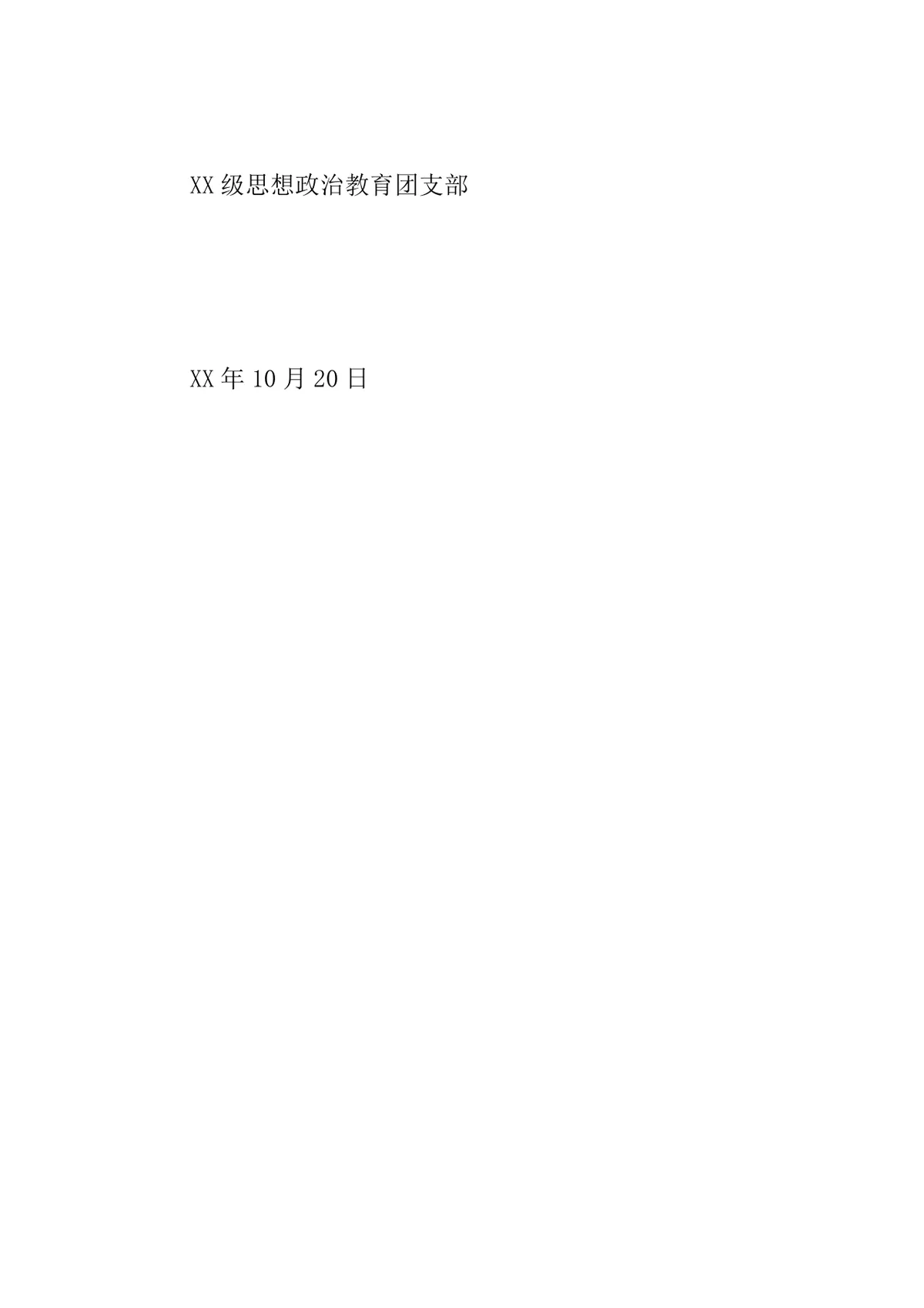 看红色电影忆峥嵘岁月主题团日活动策划Word文档 - 第4页