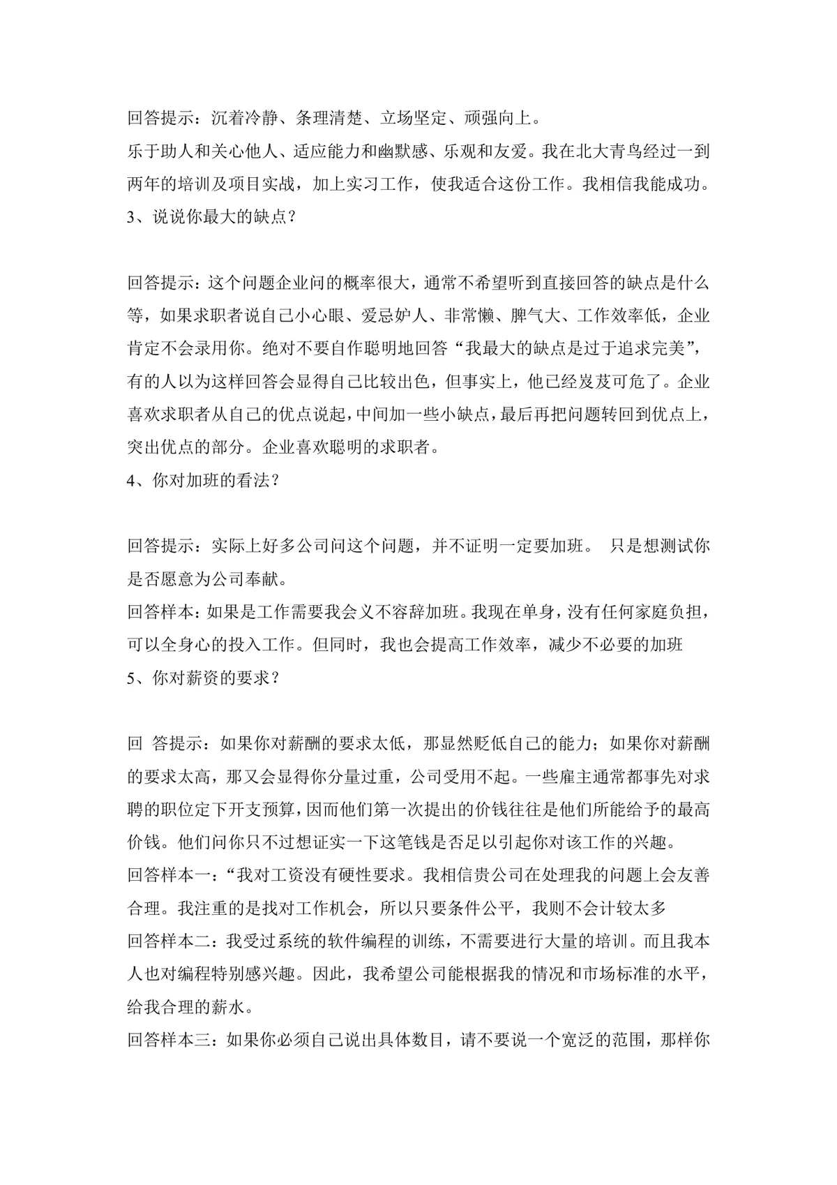 大学生求职面试技巧指导Word文档 - 第21页