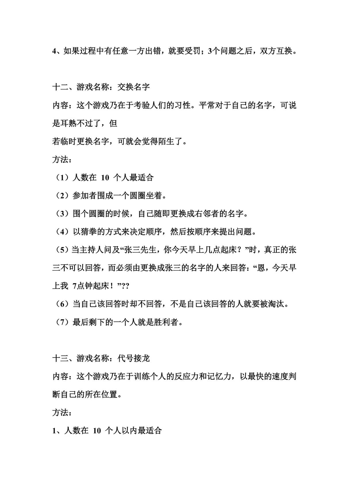 销售公司晨会小游戏玩法说明Word文档 - 第16页