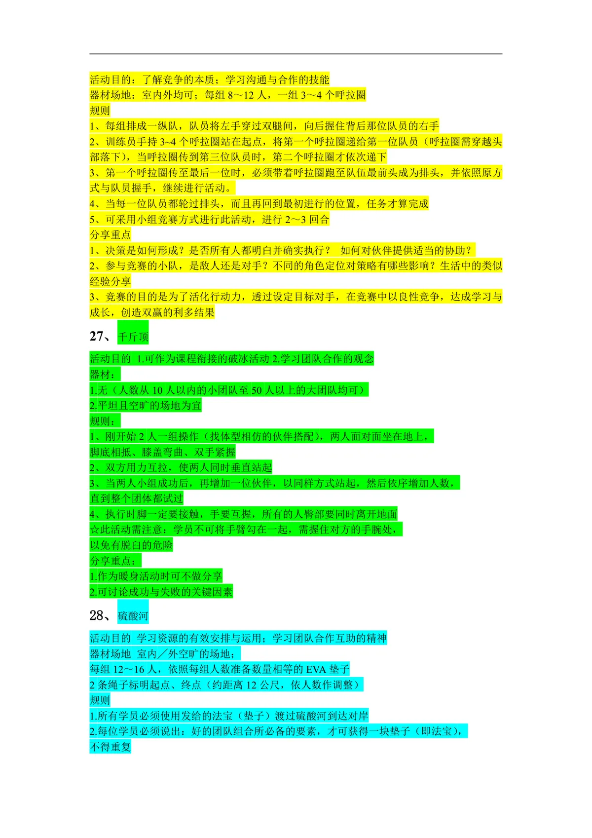 59项团队拓展训练游戏集锦Word文档 企业团建培训趣味活动方案参考模板 - 第13页