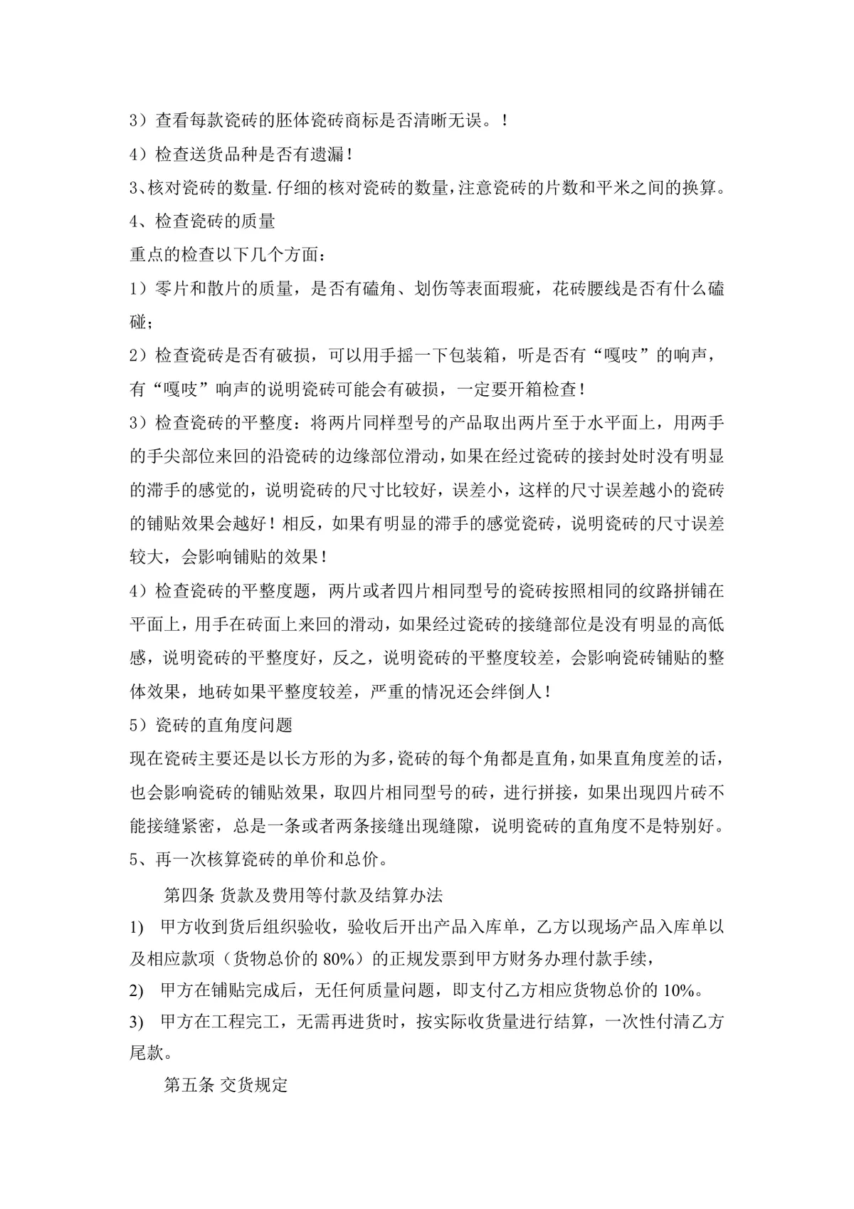 建材采购合同标准DOCX文档模板 适用于建筑装修行业瓷砖等建材采购签约场景 - 第2页