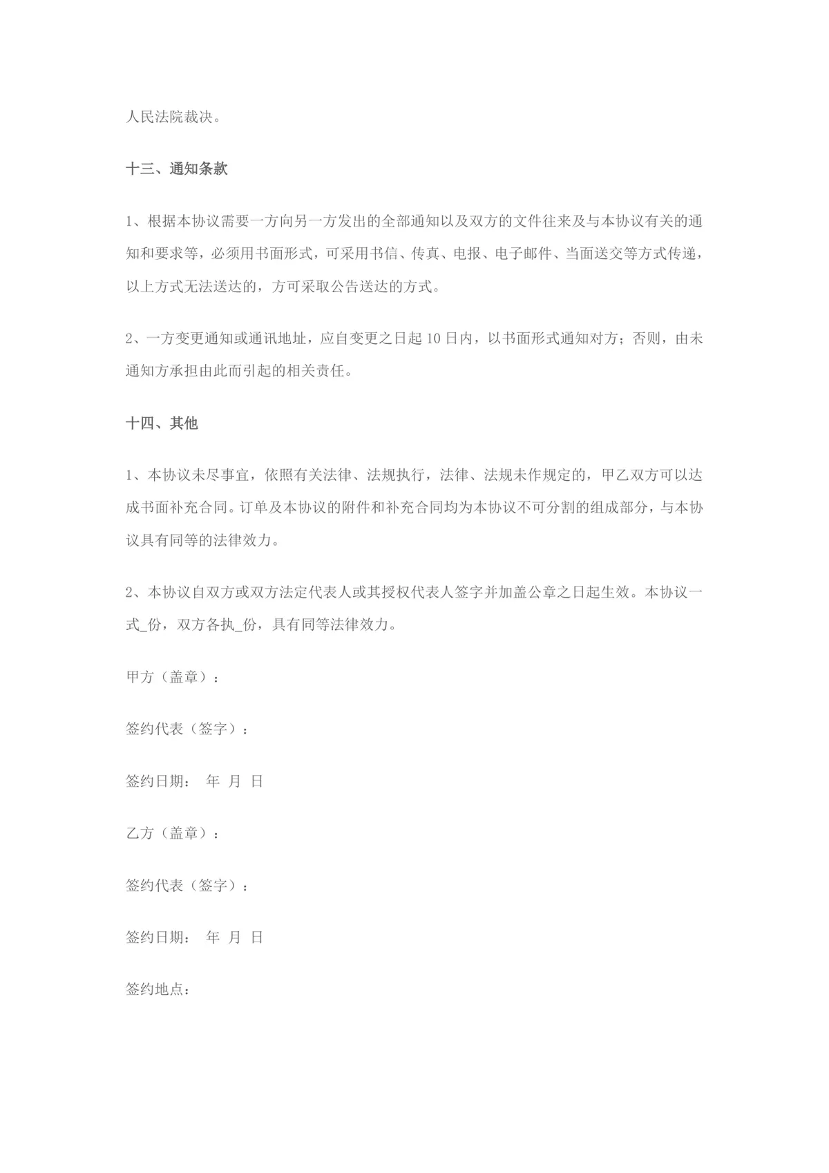 企业委托独家加工生产产品承揽合作协议标准DOCX文档模板 - 第6页