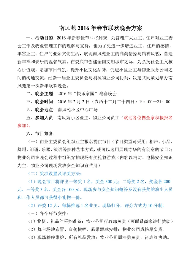 小区春节联欢晚会活动策划方案Word文档 - 封面预览