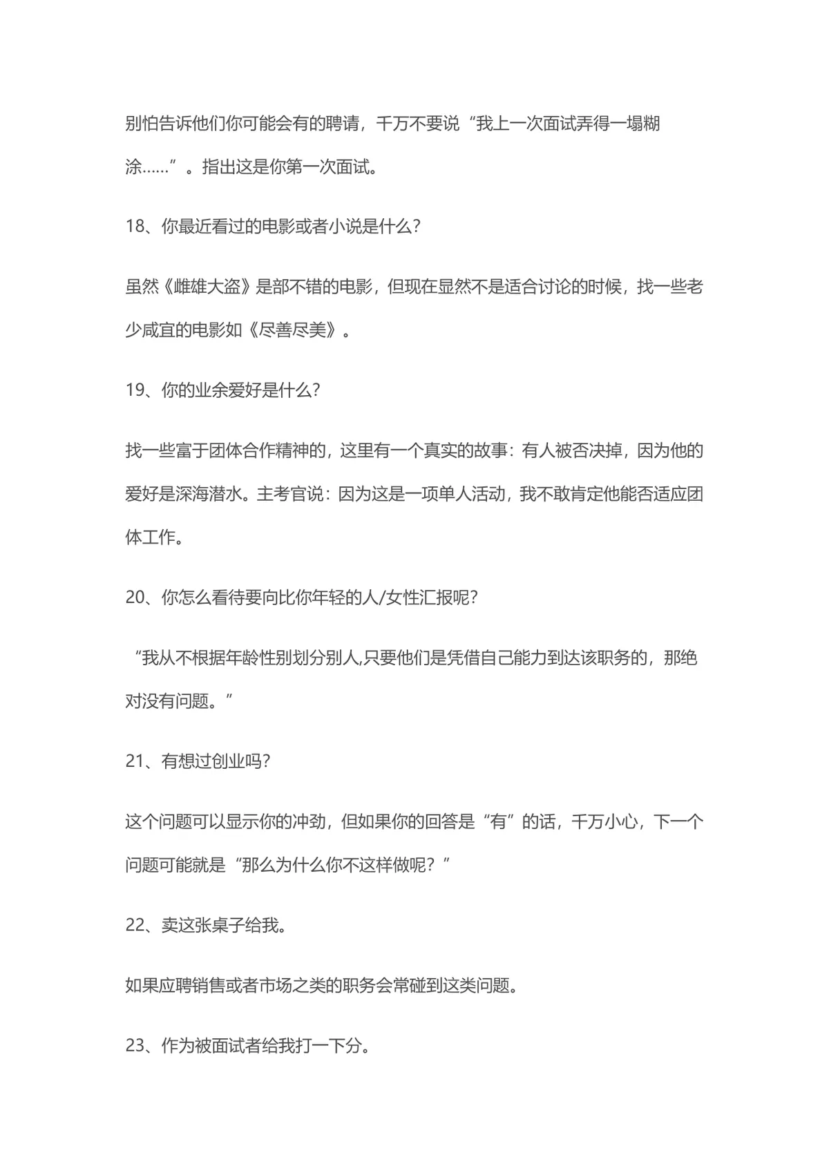 电话面试常见问题及应答技巧实用Word文档模板 - 第7页