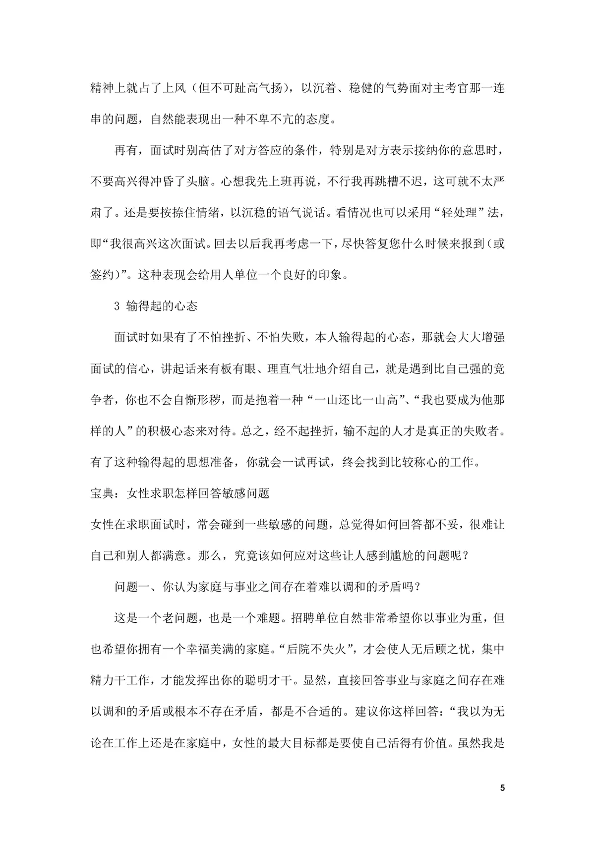 面试前准备改变命运的小窍门求职面试技巧指导Word文档 - 第5页