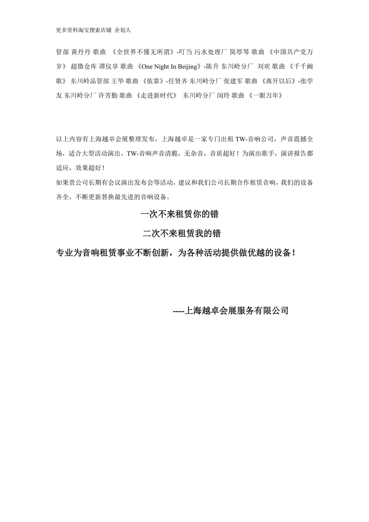 企业国庆节晚会活动策划书Word文档 含活动流程人员分工节目单完整方案 - 第2页
