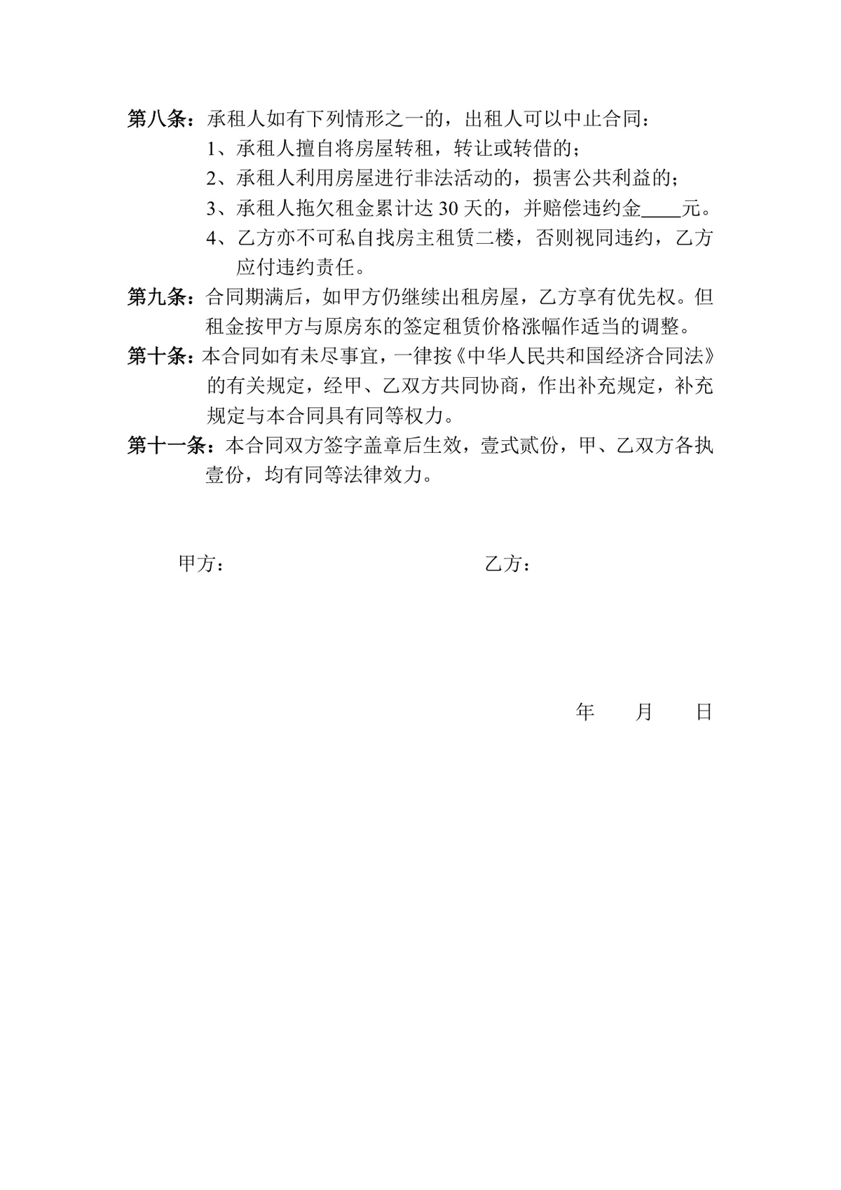商铺二楼分租合同通用Word文档模板 - 第2页
