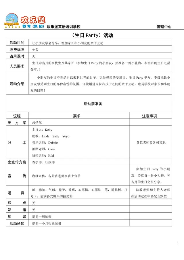 英语培训学校儿童生日派对活动策划方案DOCX模板 - 封面预览