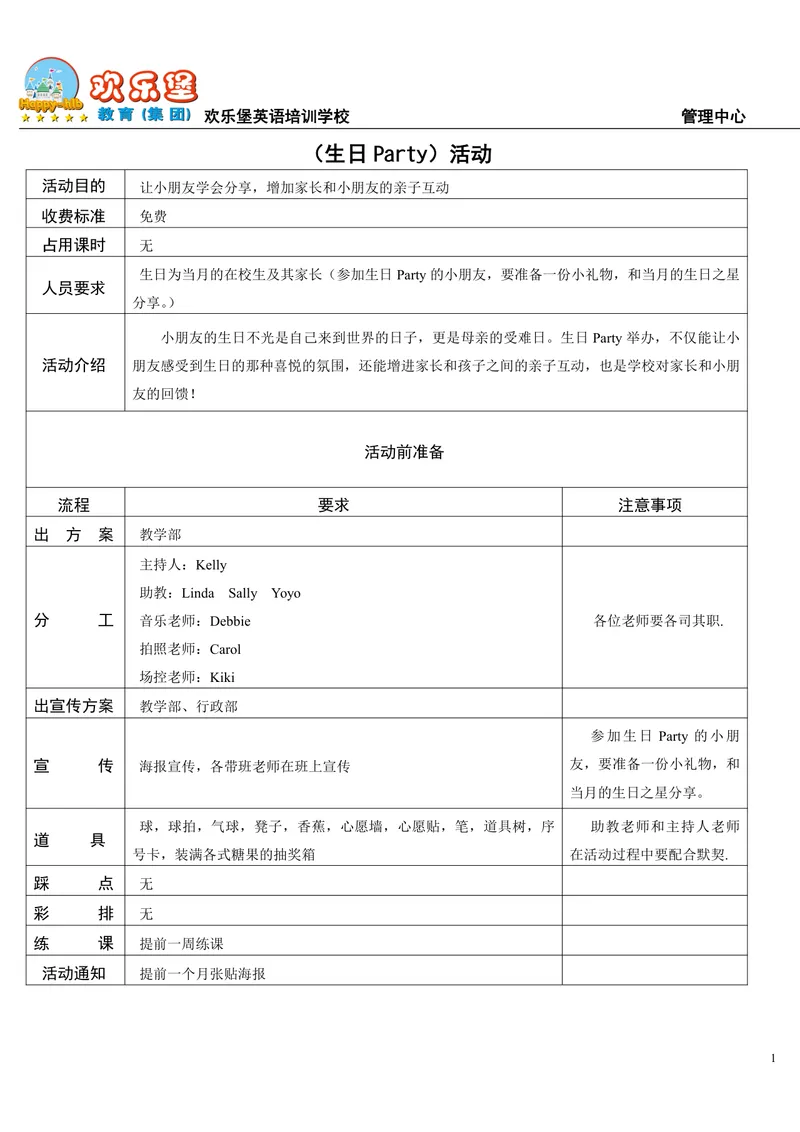 英语培训学校儿童生日派对活动策划方案DOCX模板 - 封面预览