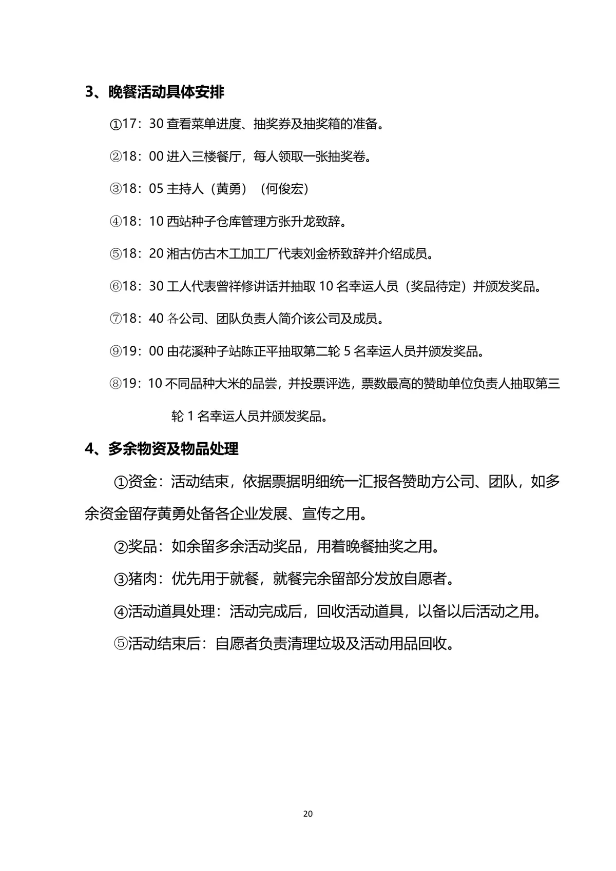 企业联谊会完整策划方案Word文档 含活动流程预算明细等全环节内容 - 第20页