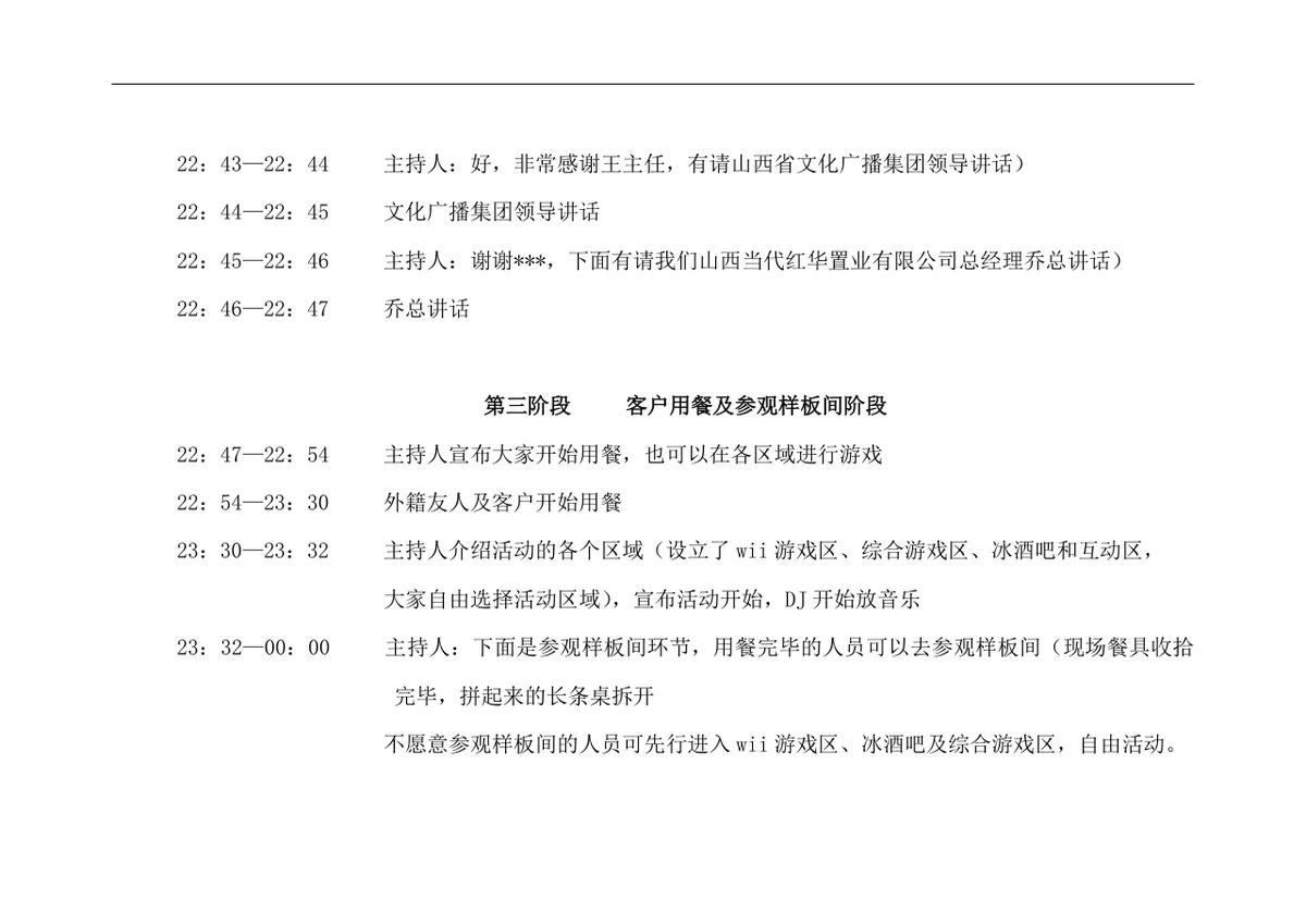 太原万国城MOMA圣诞中殴文化交流新年派对活动方案DOC文档 - 第5页