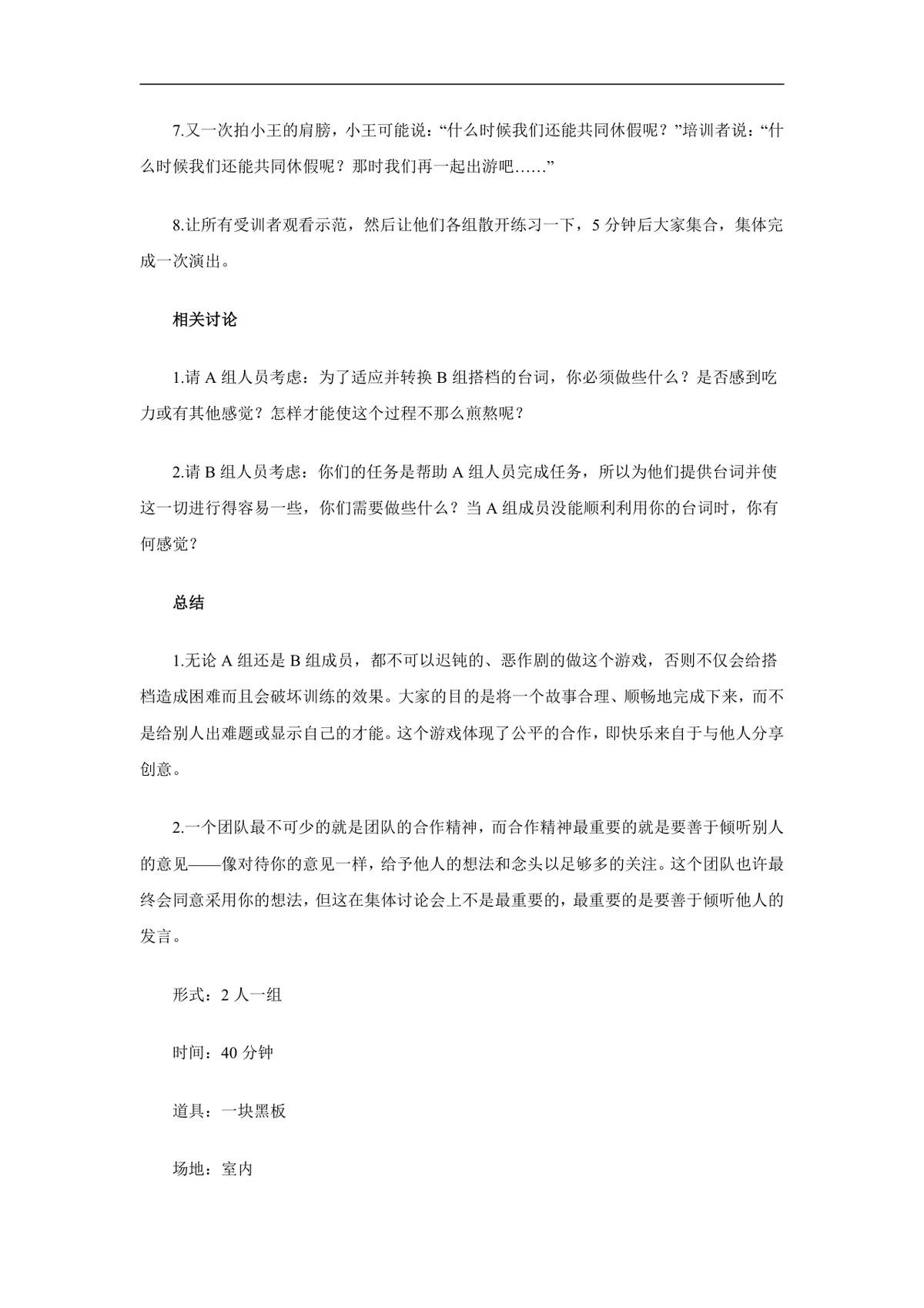 团队沟通合作培训游戏全套DOCX文档 含游戏规则流程与培训引导内容 - 第12页