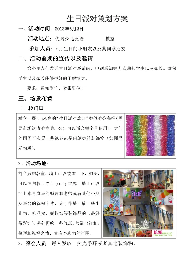 少儿英语机构生日派对完整策划方案Word文档 - 封面预览