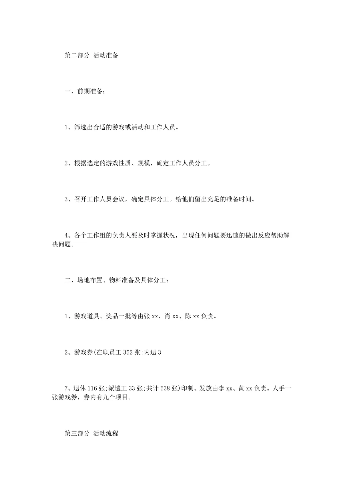 企业元宵节员工文化活动策划方案Word文档模板 - 第2页