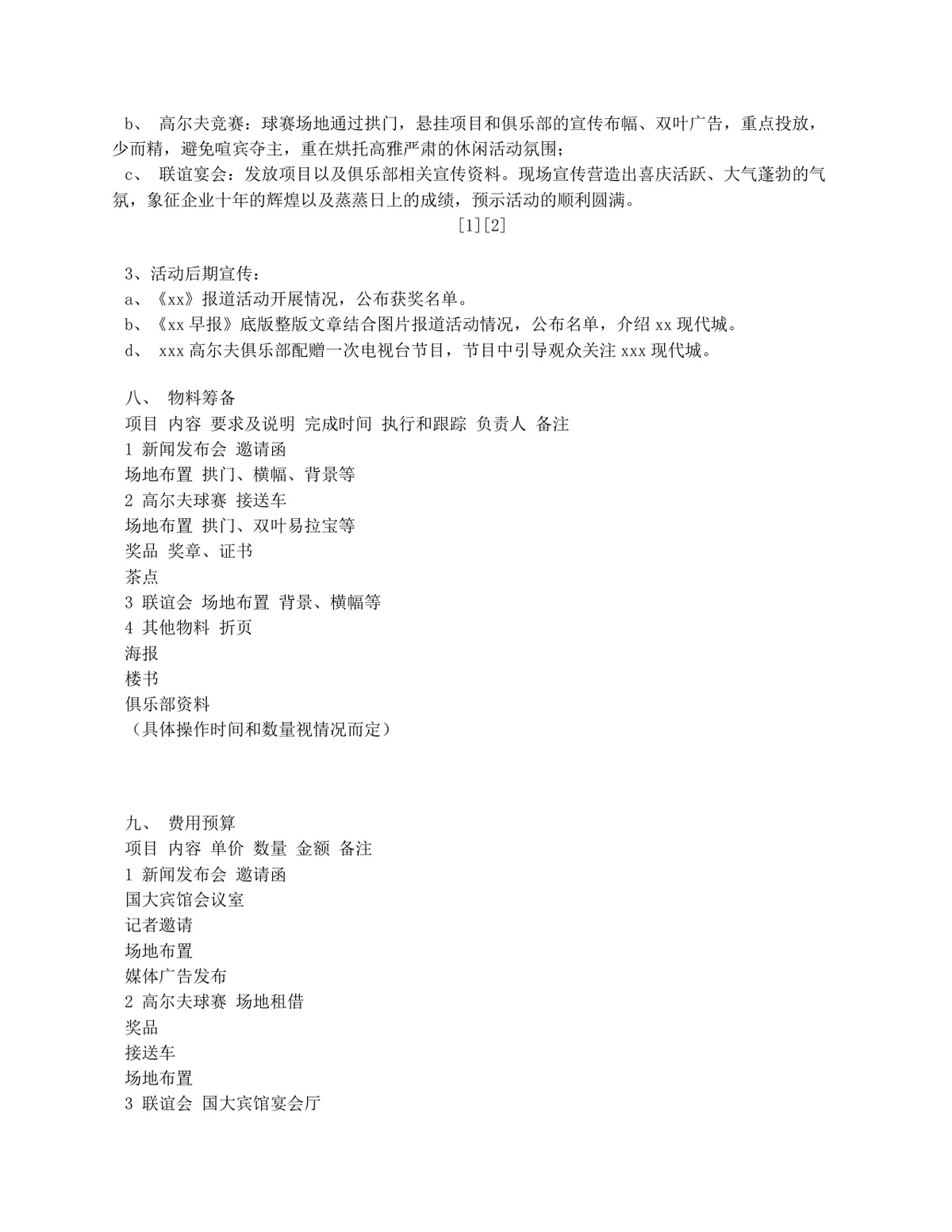 房地产公司十周年庆典暨俱乐部启动仪式完整活动策划方案Word文档 - 第3页