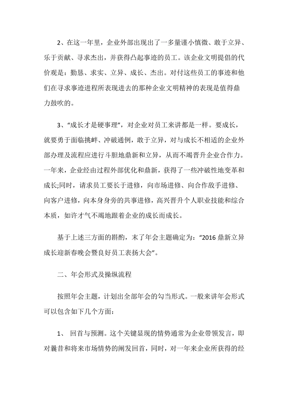 公司创意年会晚会活动策划完整方案Word文档 - 第3页