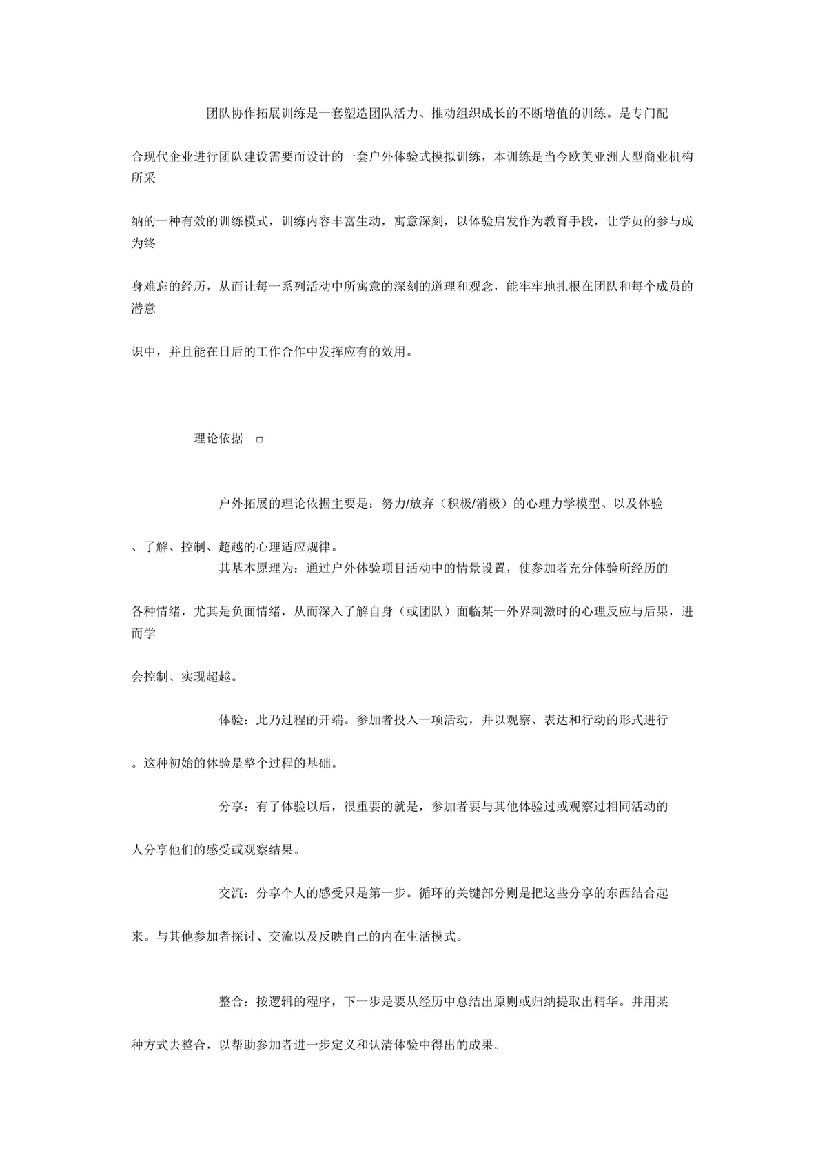 团体活动小游戏大全 企业素质拓展团建活动方案Word文档 - 第2页