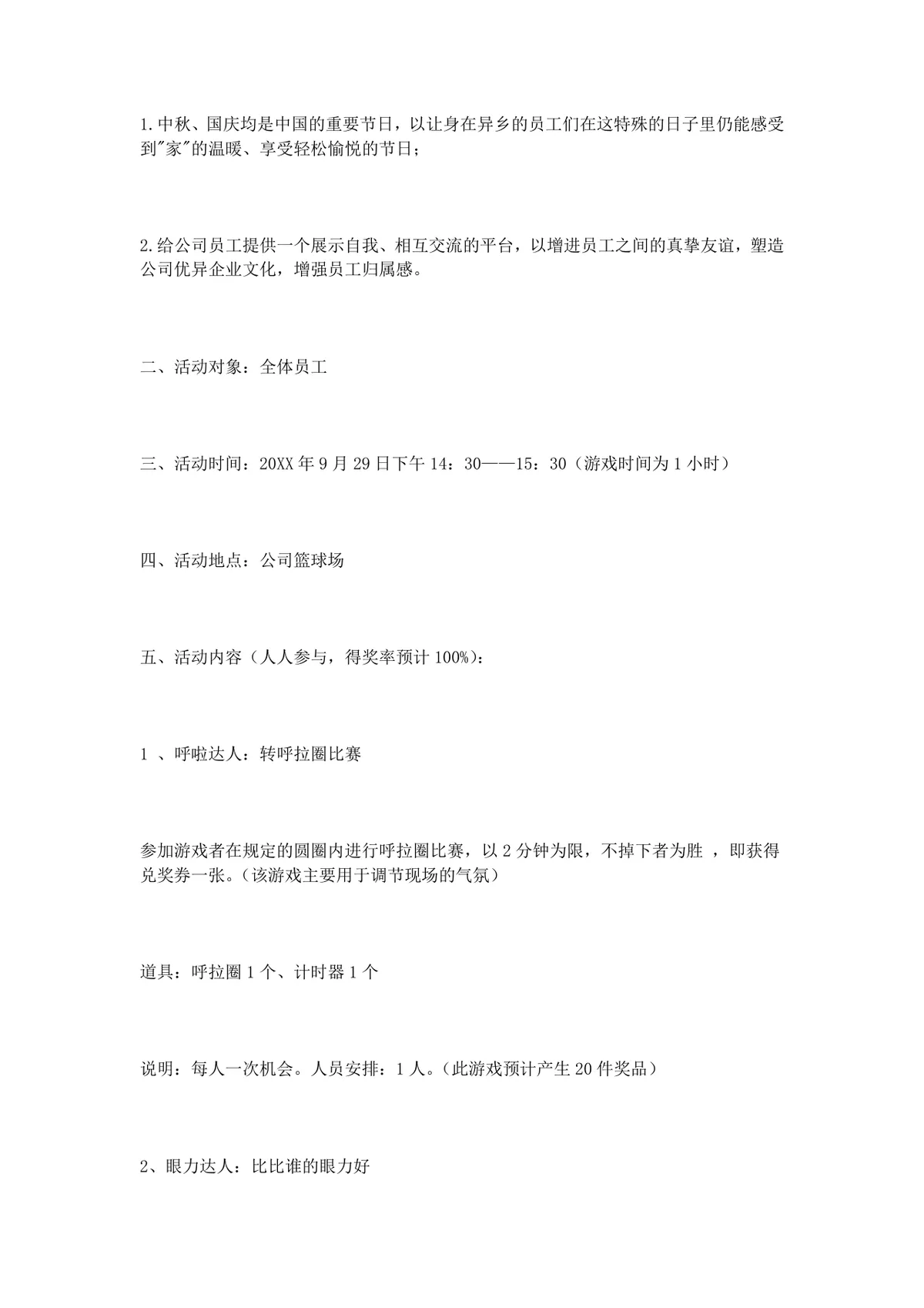 企业国庆节主题庆祝活动方案Word文档模板 - 第7页