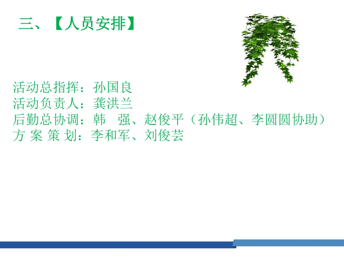蓝色经济大家庭让心亲密接触自然团建活动策划PPT模板 - 第6页