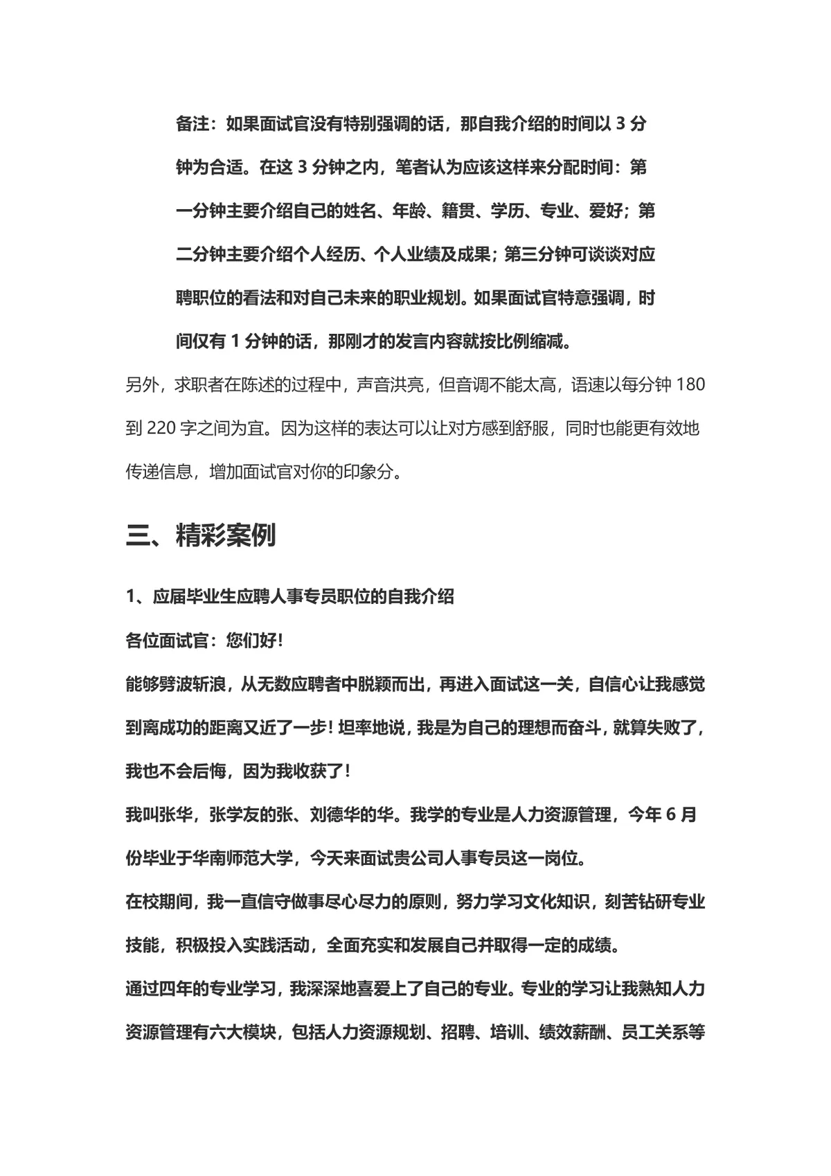 求职面试自我介绍技巧攻略Word文档 含自我介绍类型与实用发言模板 - 第5页