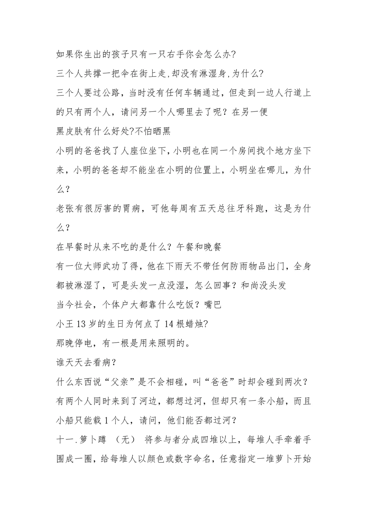 团队游戏 团体游戏 聚会游戏大全实用DOCX文档模板 - 第17页