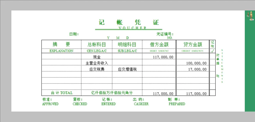 企业全套会计账务目录及总分类明细记账Excel表格 - 第8页
