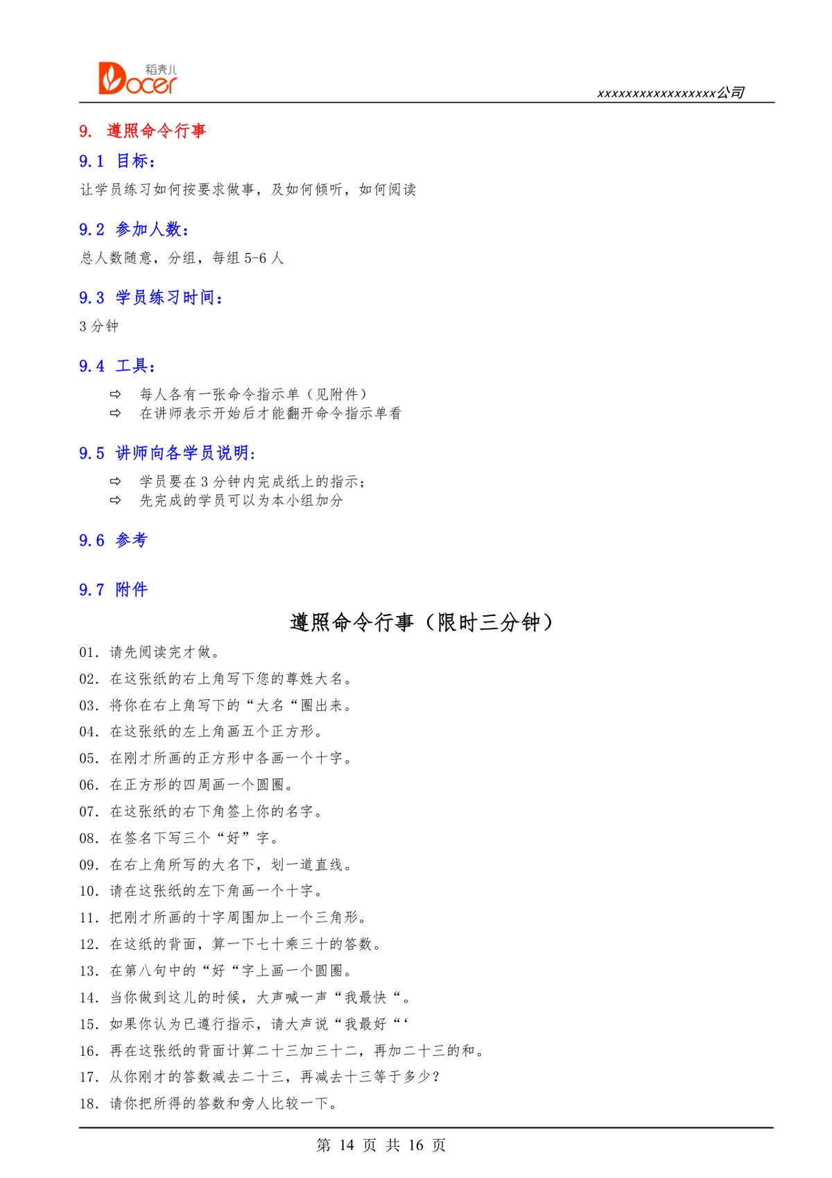 公司团建游戏完整方案Word文档 企业团队建设拓展活动游戏规则参考模板 - 第14页