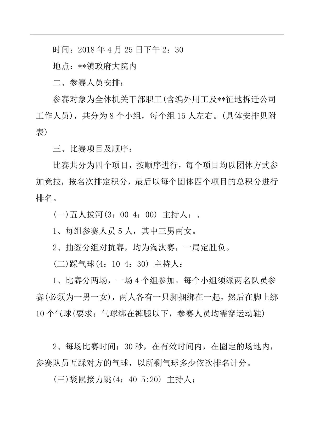 五一趣味活动方案Word文档 机关单位职工团建趣味竞赛活动策划模板 - 第9页