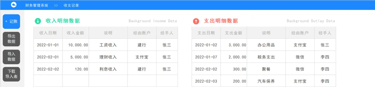 全年记账财务收支系统Excel表格 支持自动统计报表一键导出 - 第3页