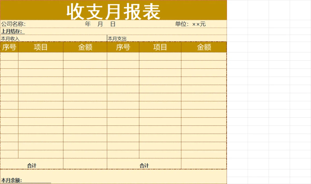 公司月度收支明细统计月报Excel表格 - 第1页