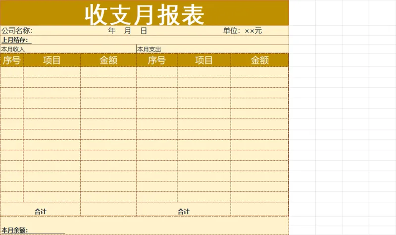 公司月度收支明细统计月报Excel表格 - 封面预览
