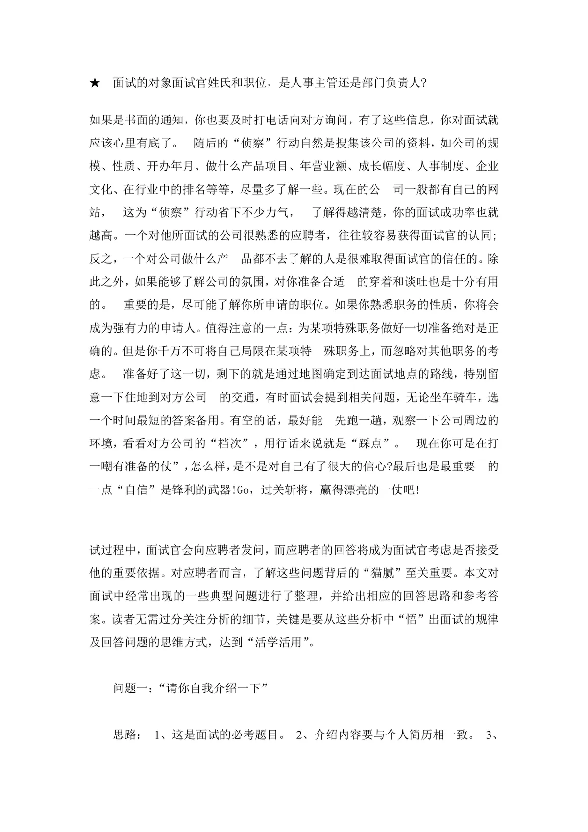 大学生求职面试技巧指导Word文档 - 第15页