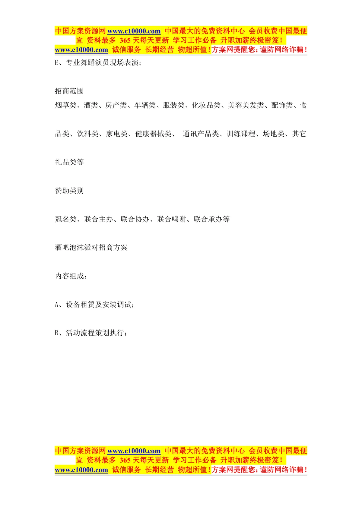 酒吧泡沫派对活动策划方案 酒吧主题娱乐营销活动执行DOC文档 - 第7页