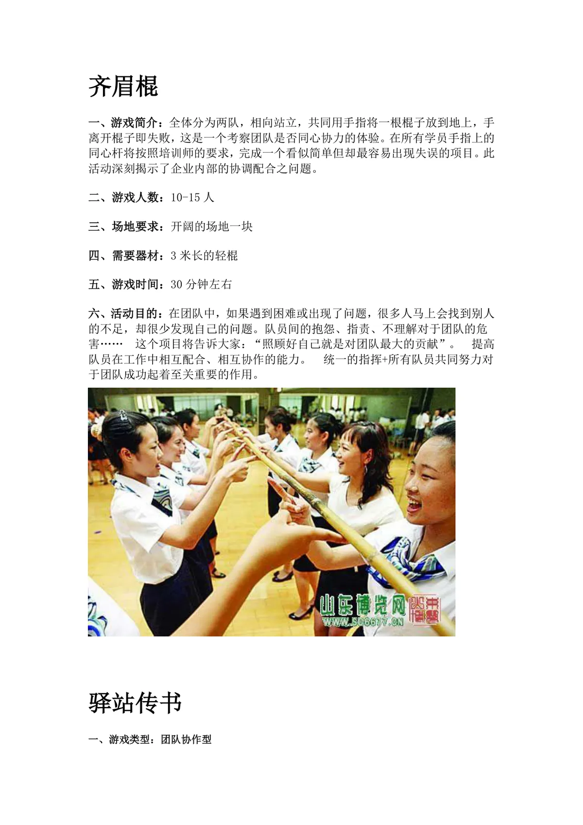 团队户外拓展训练无敌风火轮信任背摔活动方案Word文档 - 第3页
