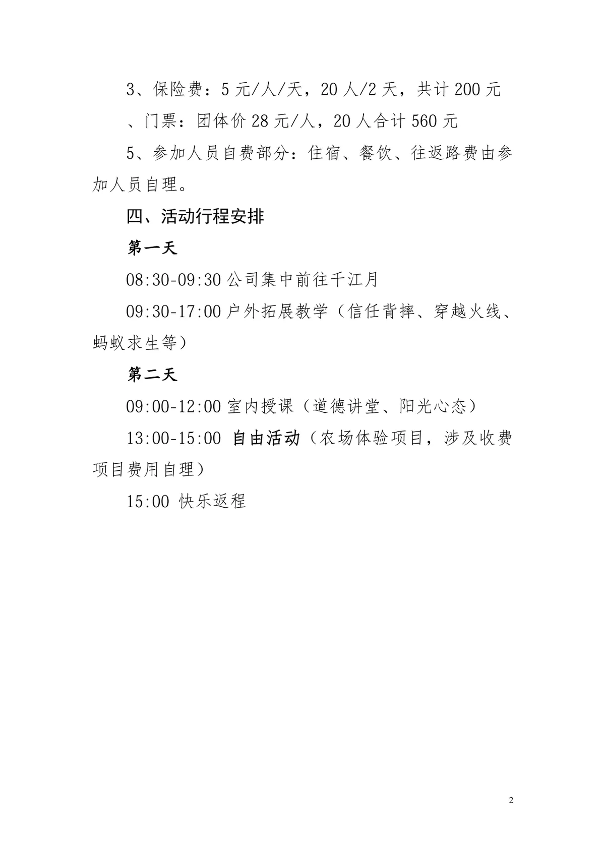 活力在基层主题团日活动方案Word文档模板 - 第2页