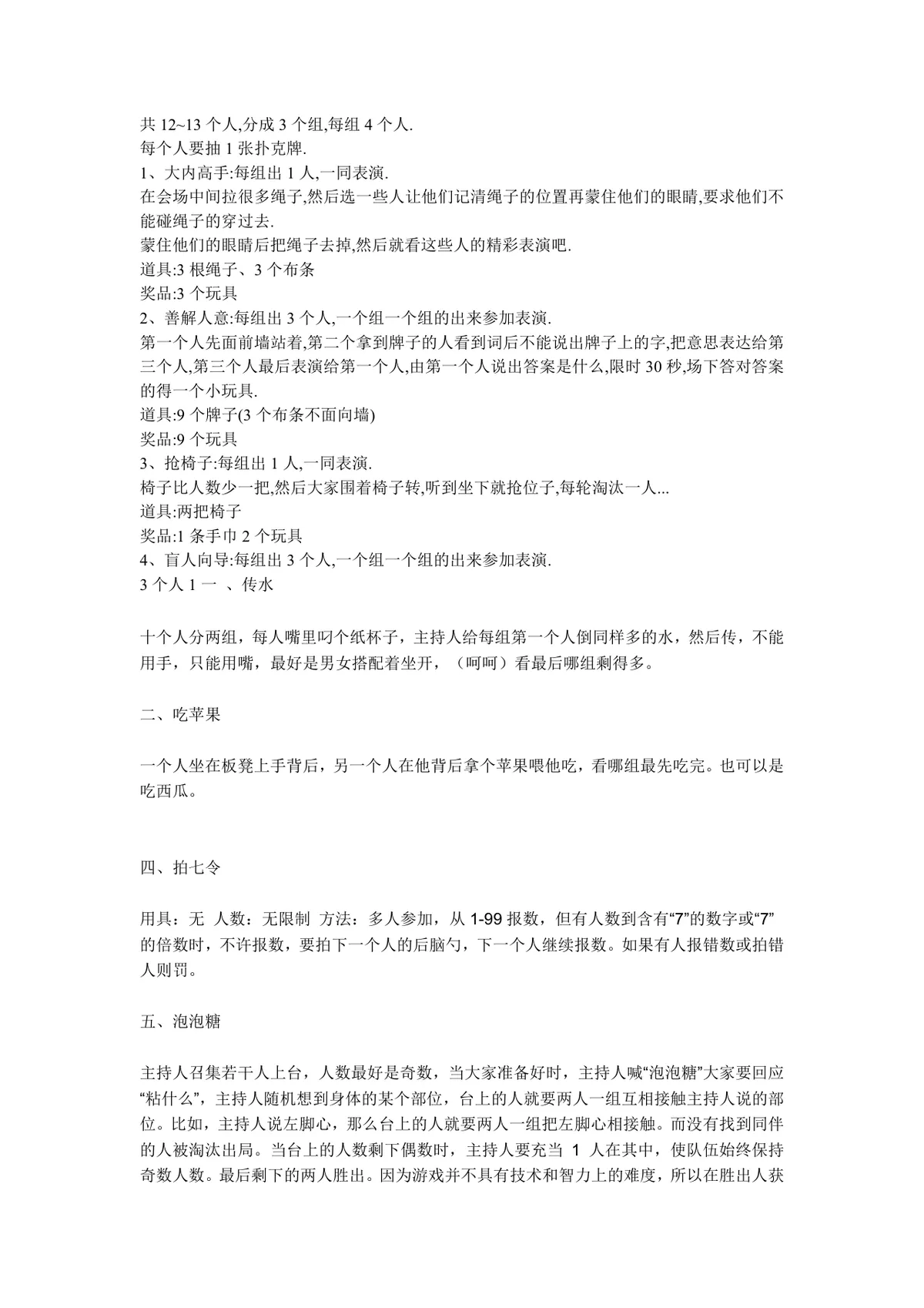 公司年会团建暖场互动小游戏活动方案Word文档 - 第1页