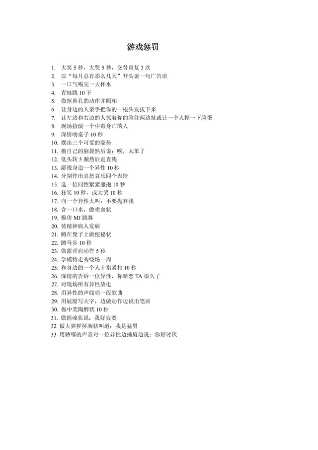 趣味聚会团建游戏惩罚规则清单Word文档模板 - 封面预览